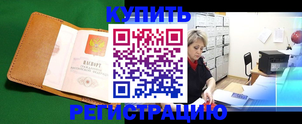 прописка в квартире в Казани